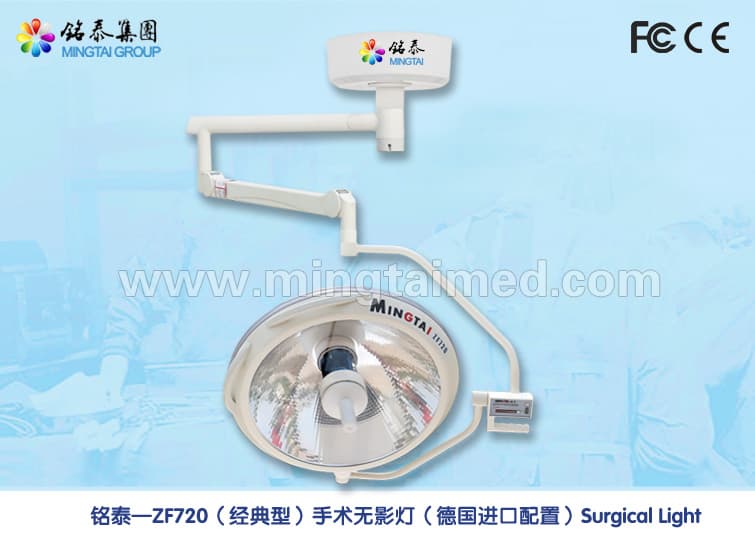Mingtai ZF720 halogen shadowless lamp